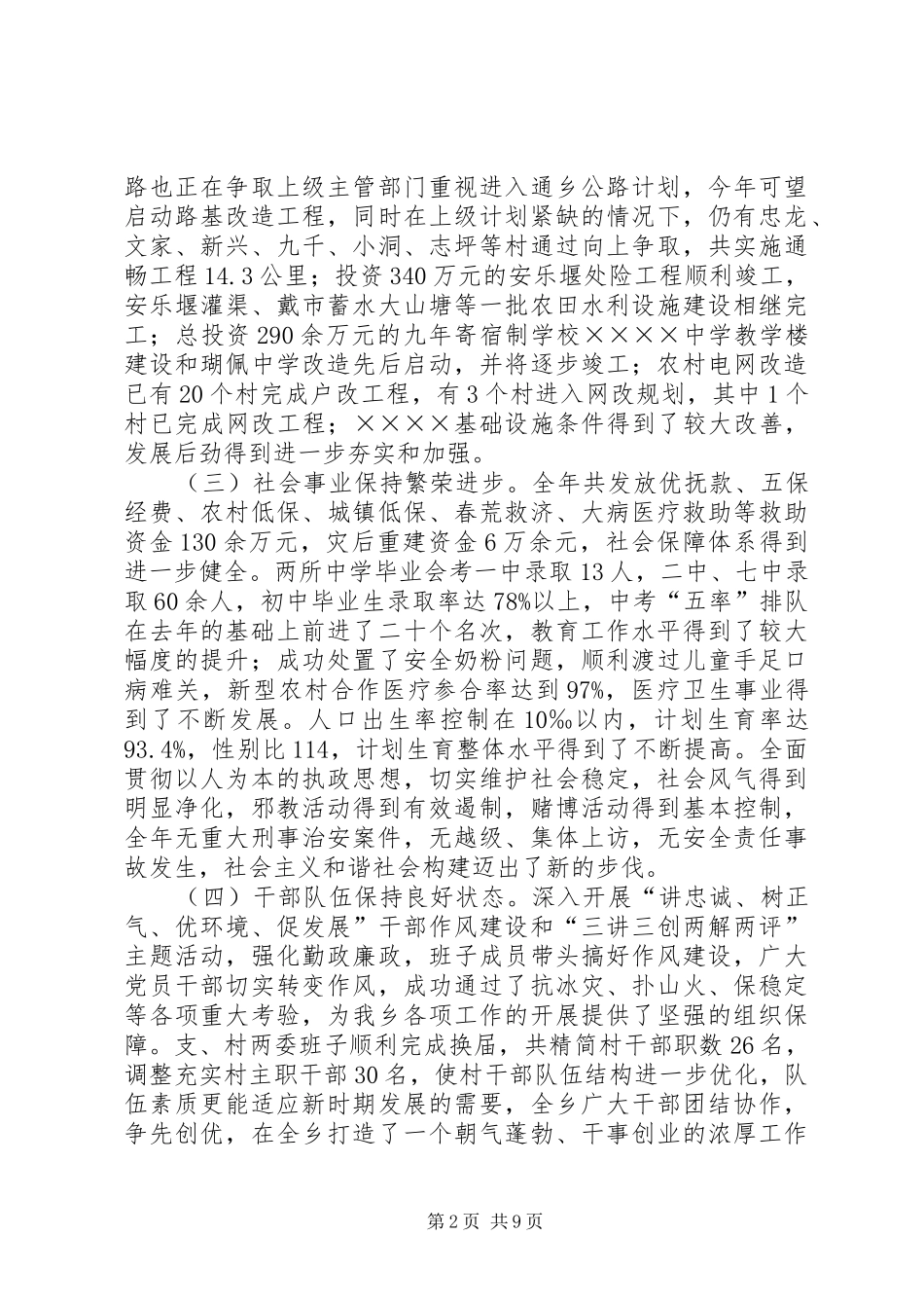 乡镇党委政府工作会议上的讲话发言_第2页