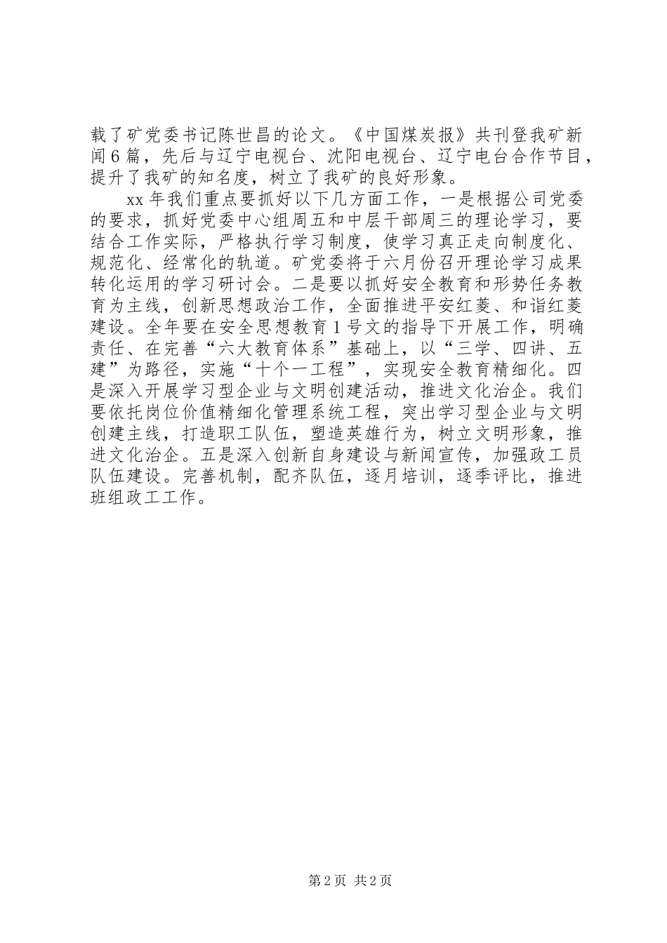 矿党委宣传部长在宣传工作会议的讲话发言_1_第2页