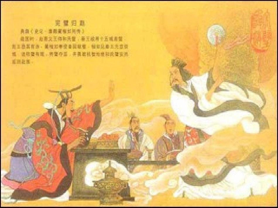 唐雎不辱使命 _第1页