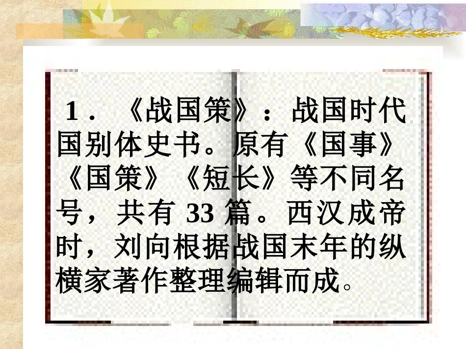 唐雎不辱使命 _第3页