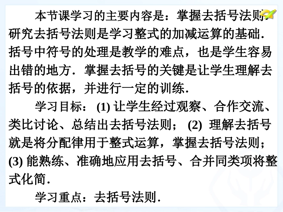《整式的加减》第三课时参考课件_第2页