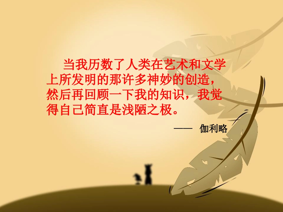 我们的知识是有限的_第2页