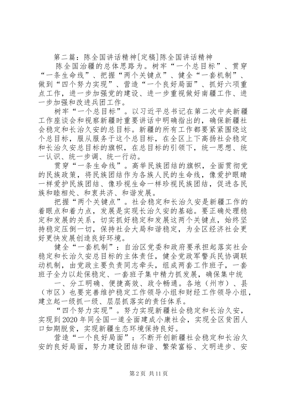 陈沈阳讲话发言精神_第2页