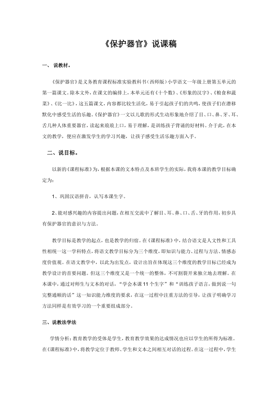 《保护器官》说课_第1页