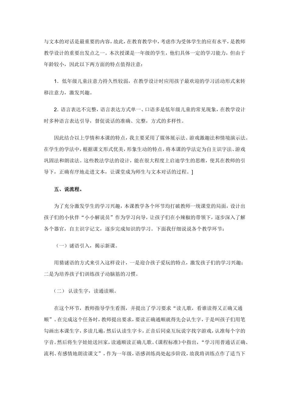 《保护器官》说课_第2页