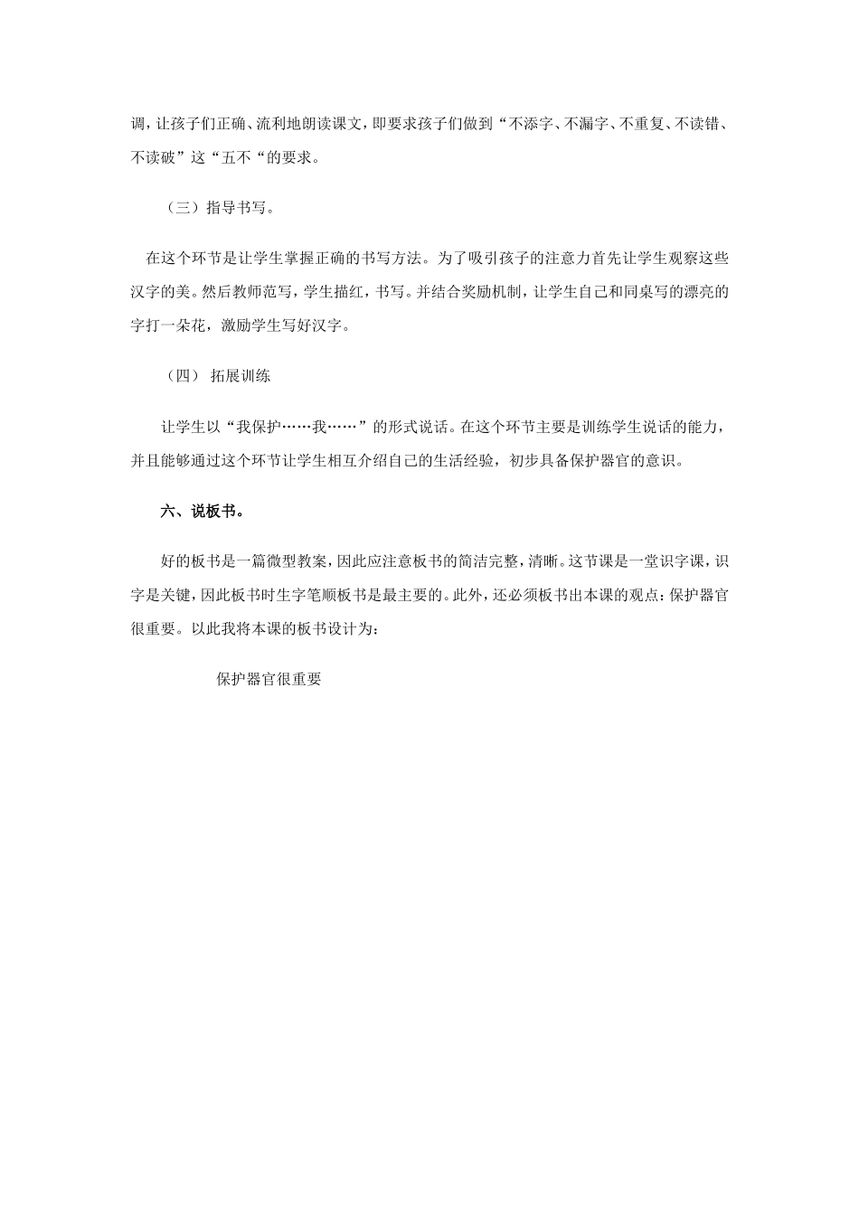 《保护器官》说课_第3页