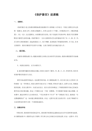 《保护器官》说课