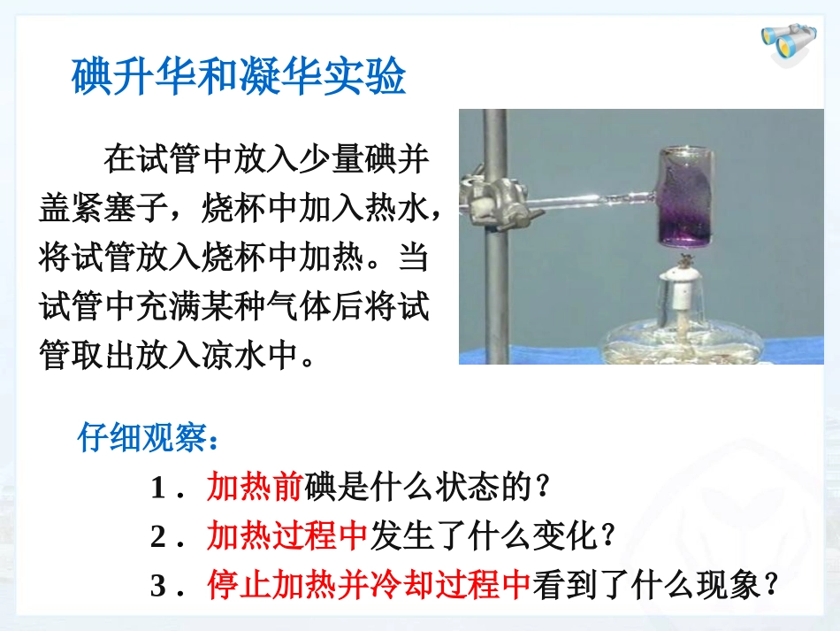 【编辑推荐】34升华和凝华课件_第3页