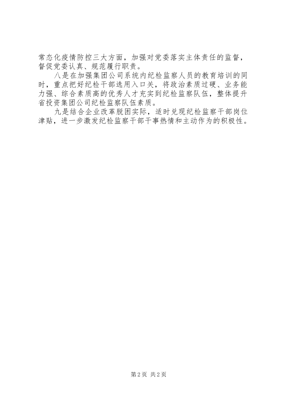 XX年企业改革党风廉政建设和反腐败工作讲话发言_第2页