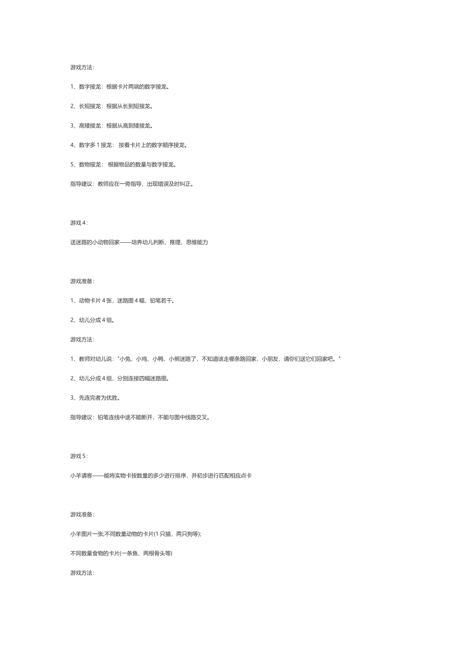 幼儿园大班智力游戏10则_第2页