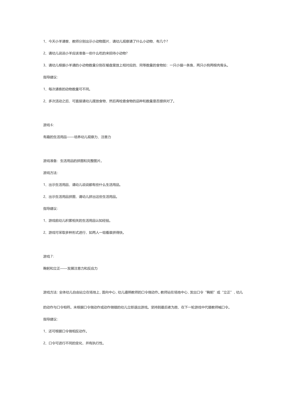 幼儿园大班智力游戏10则_第3页