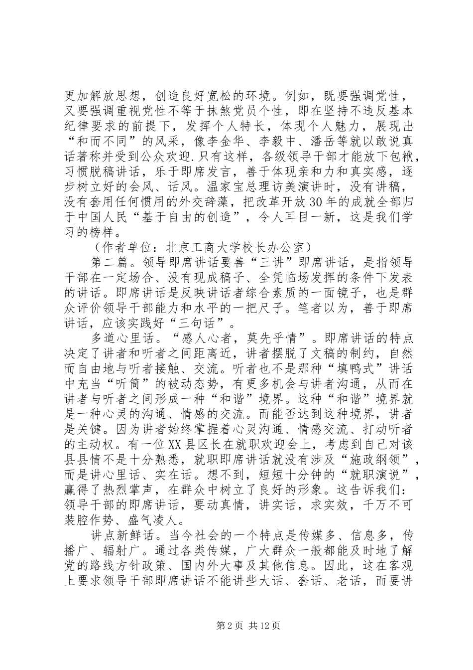 领导讲话发言要“讲”不要“念”_第2页