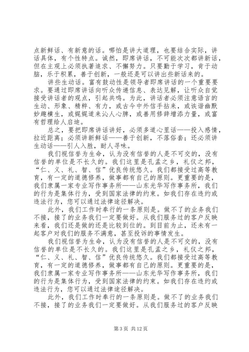 领导讲话发言要“讲”不要“念”_第3页