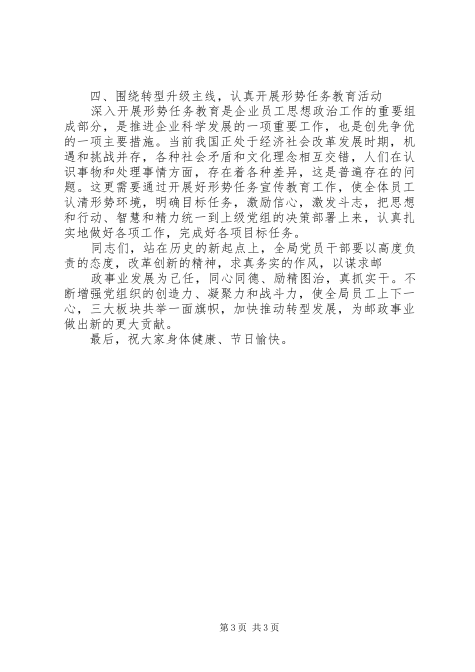 纪念建党90周年讲话发言精神要点_第3页