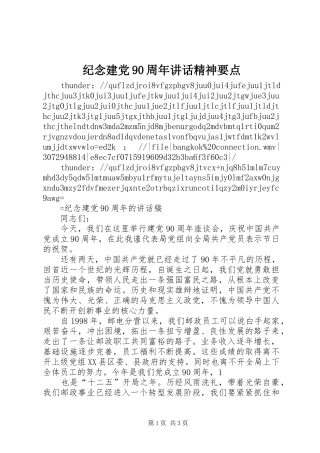 纪念建党90周年讲话发言精神要点