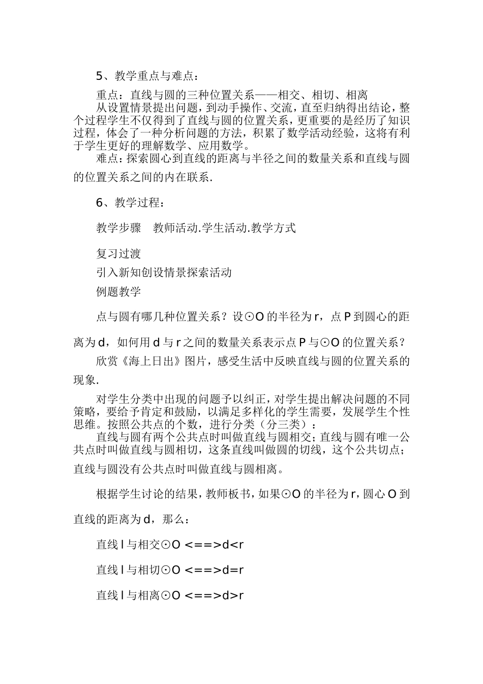 直线与圆的位置关系案例分析_第2页