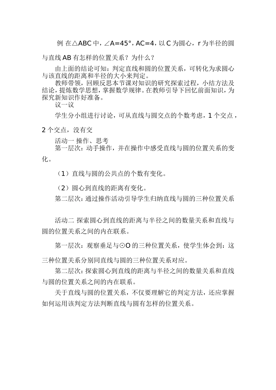 直线与圆的位置关系案例分析_第3页