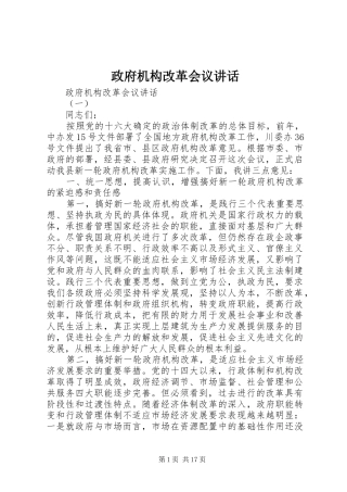 政府机构改革会议讲话发言