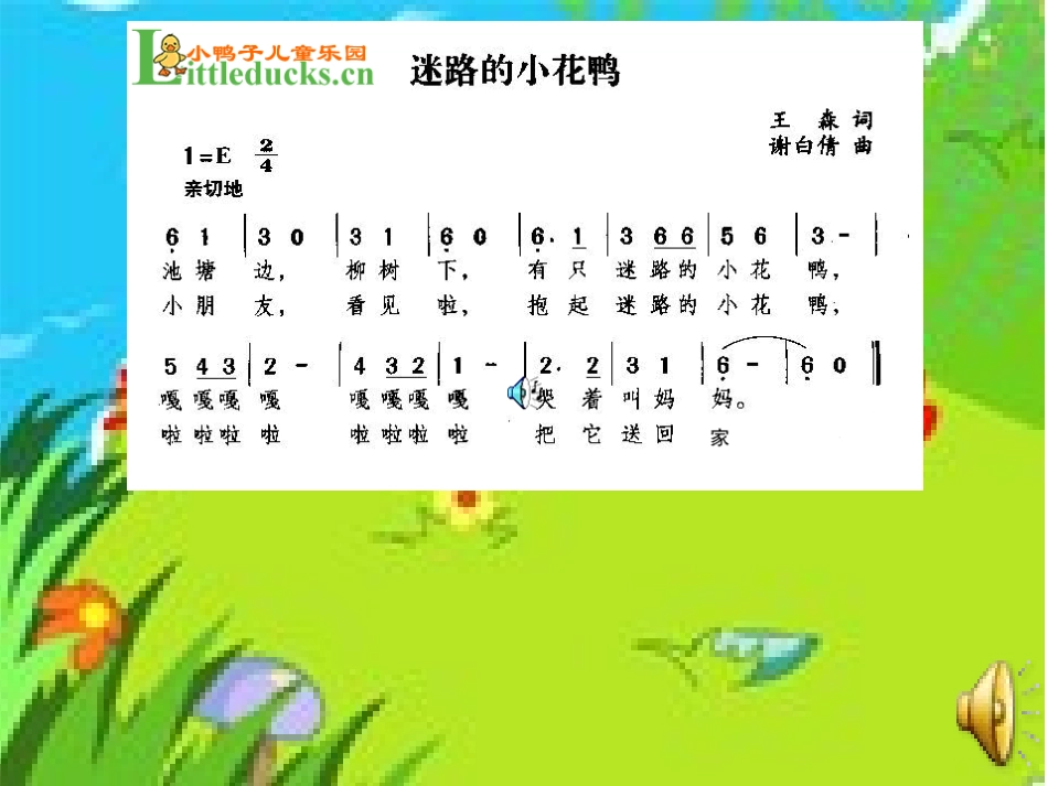 音乐迷路的小花鸭。_第3页