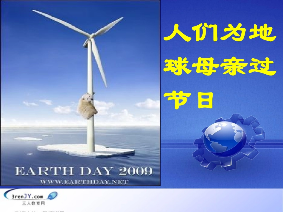 （鄂教版）六年级品德与社会下册《伤心的地球母亲》教学课件2_第2页