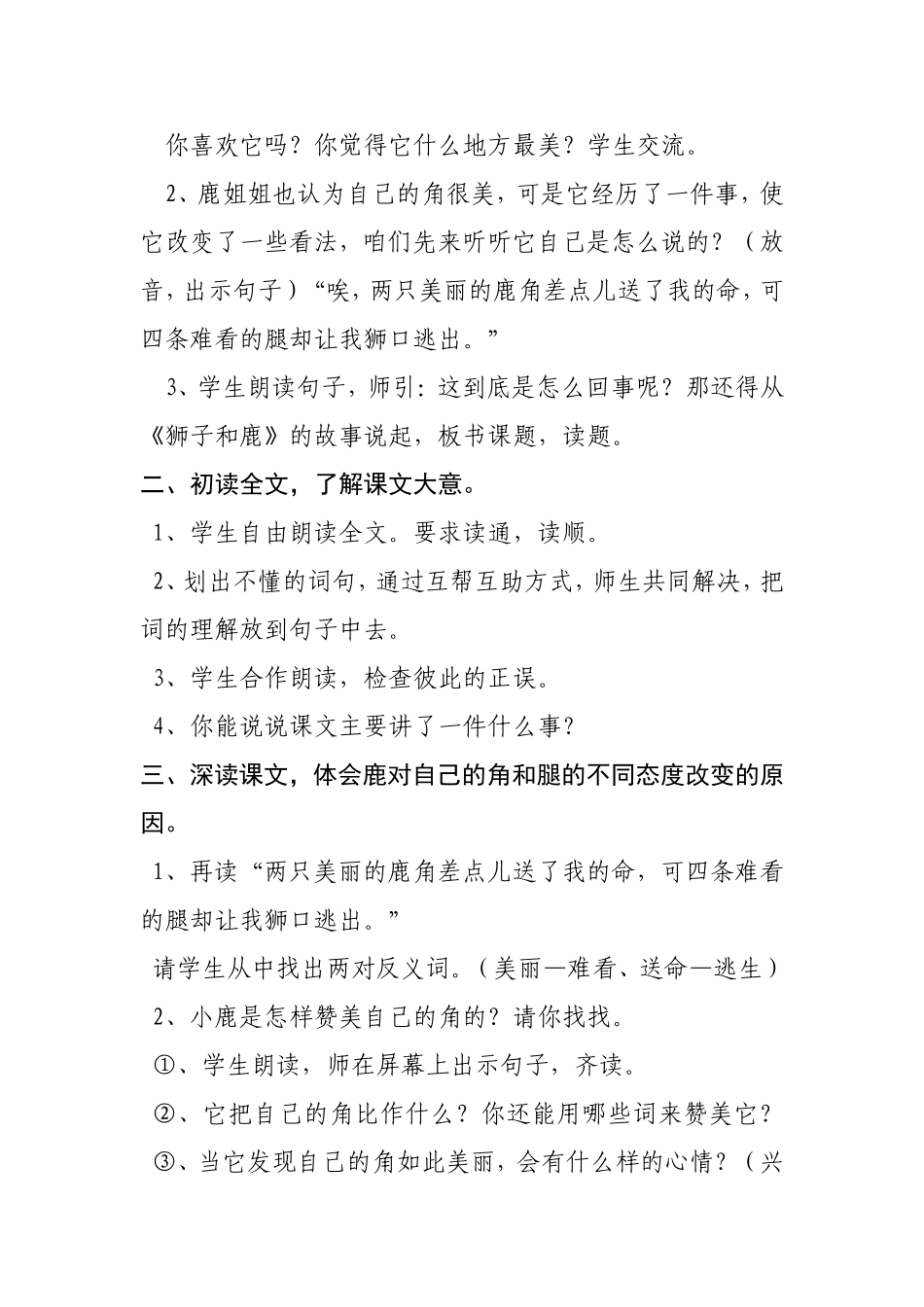 狮子和鹿教学设计_第2页