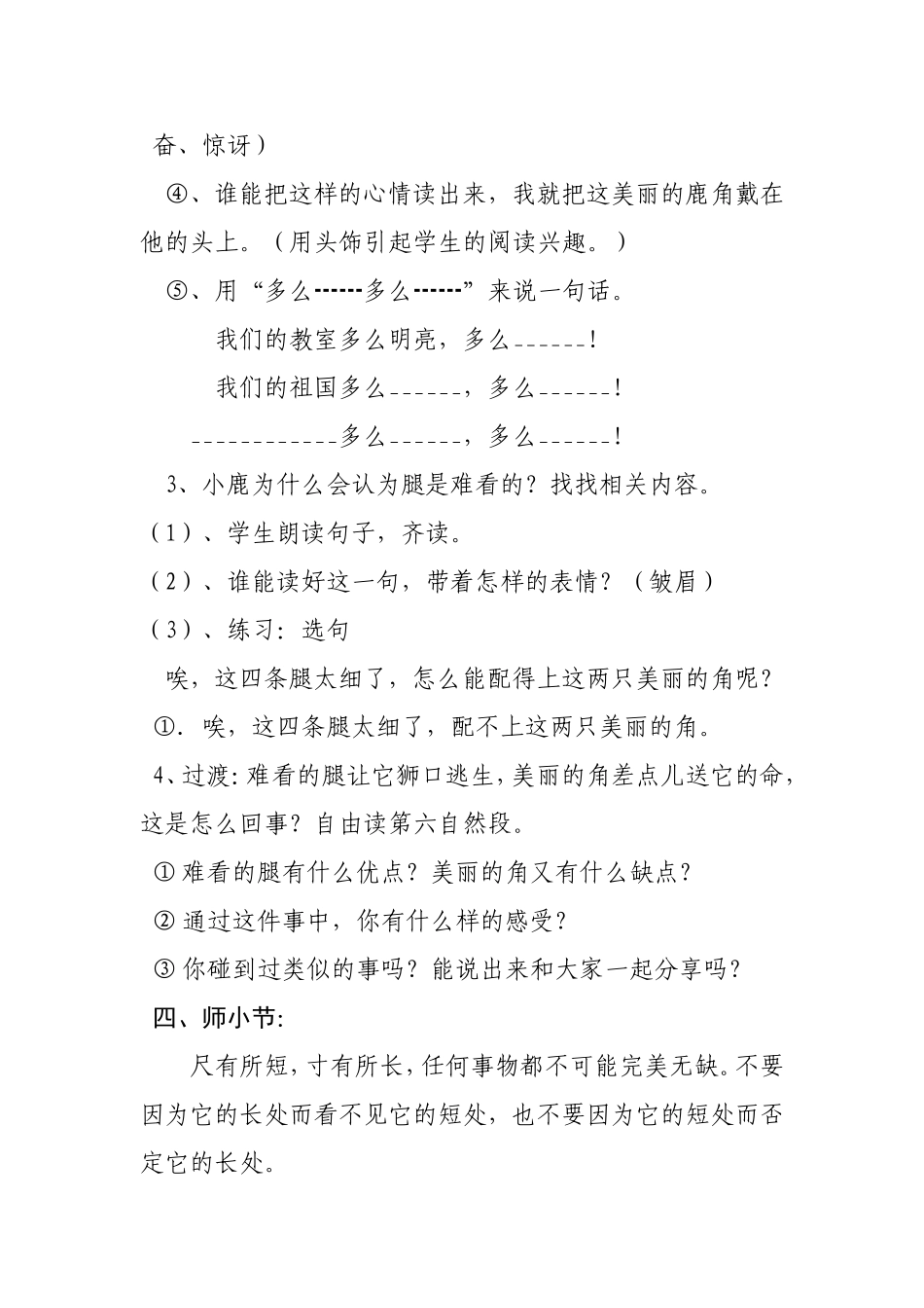 狮子和鹿教学设计_第3页