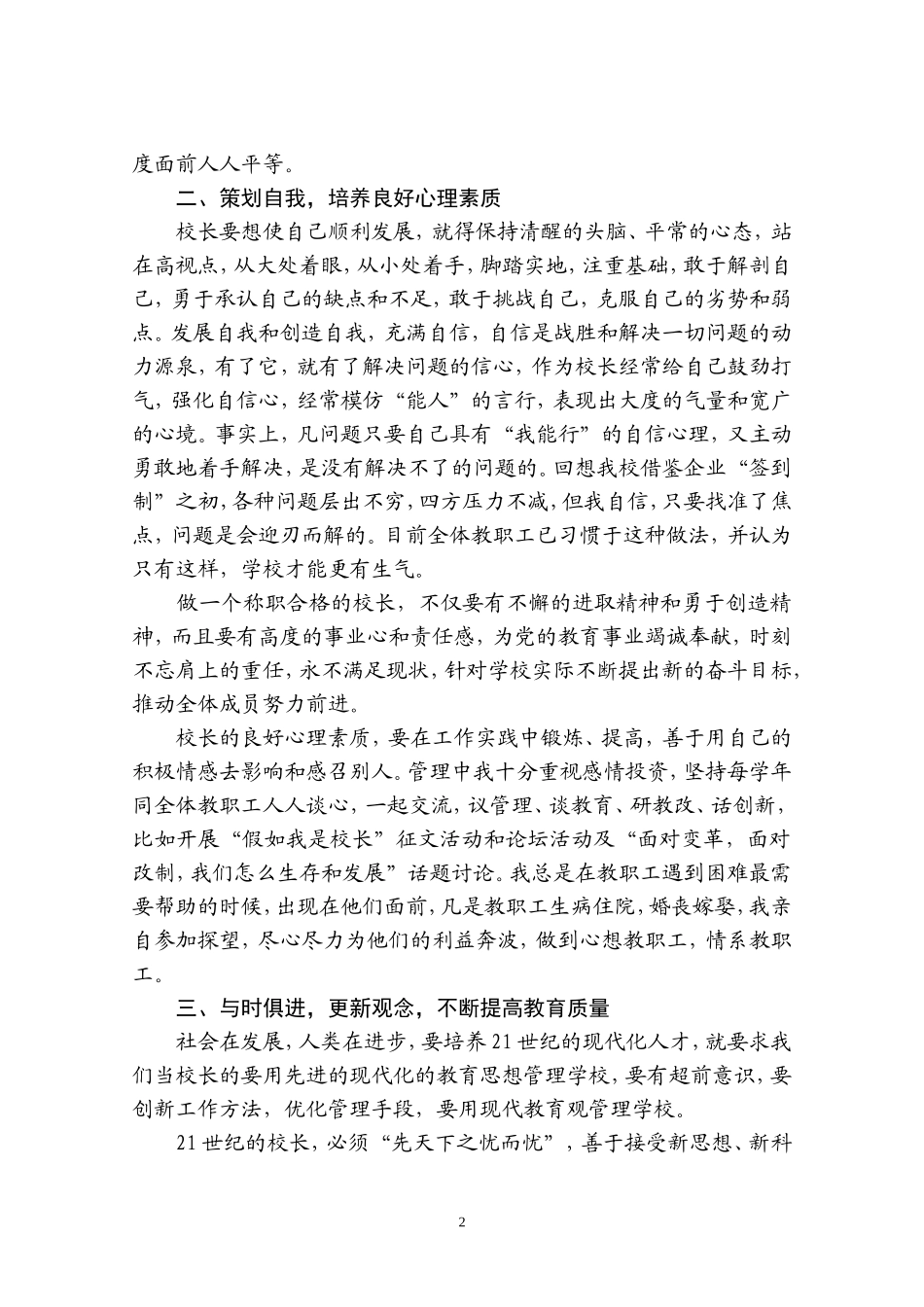 塑造校长形象经营管理好学校_第2页