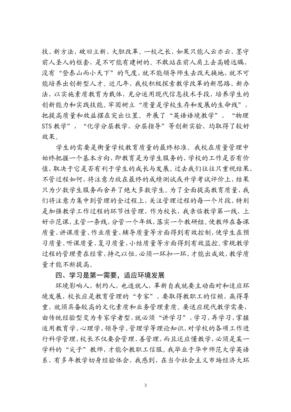 塑造校长形象经营管理好学校_第3页