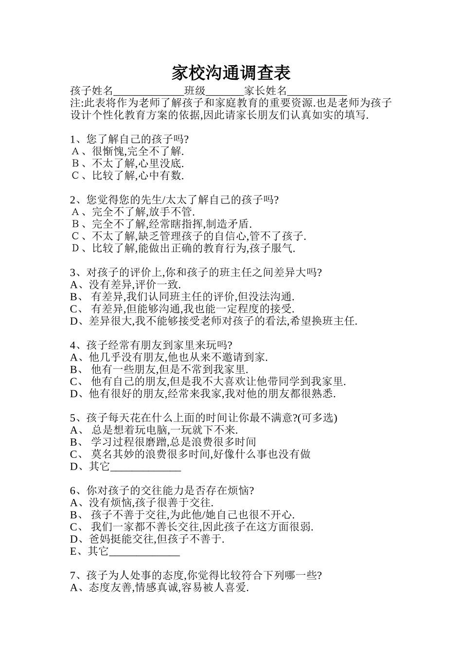 小学家校沟通调查表_第1页
