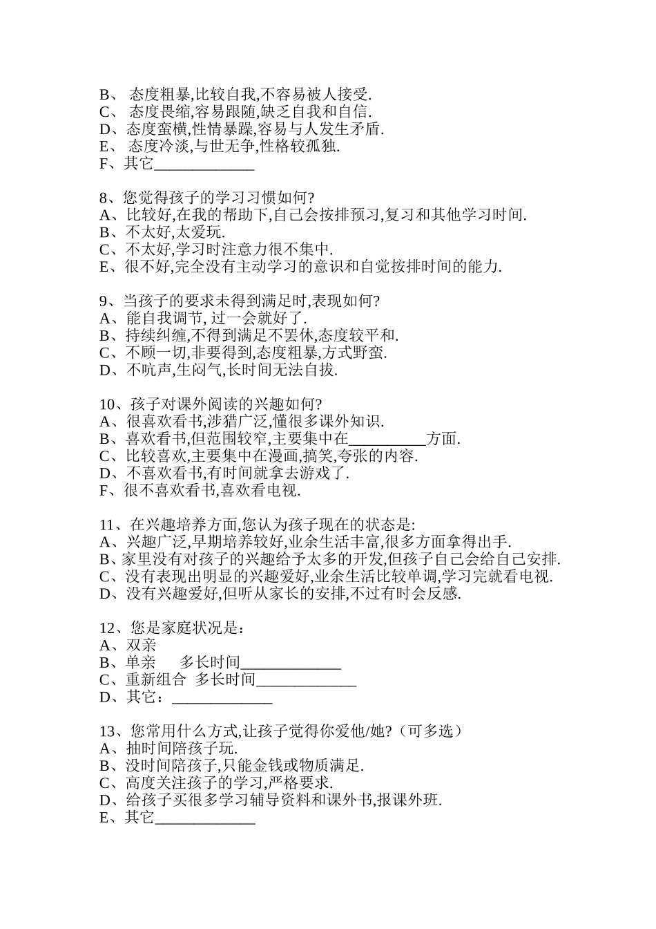 小学家校沟通调查表_第2页