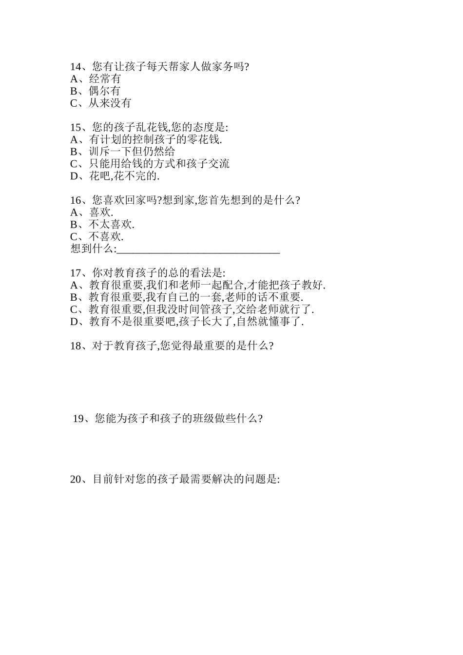 小学家校沟通调查表_第3页