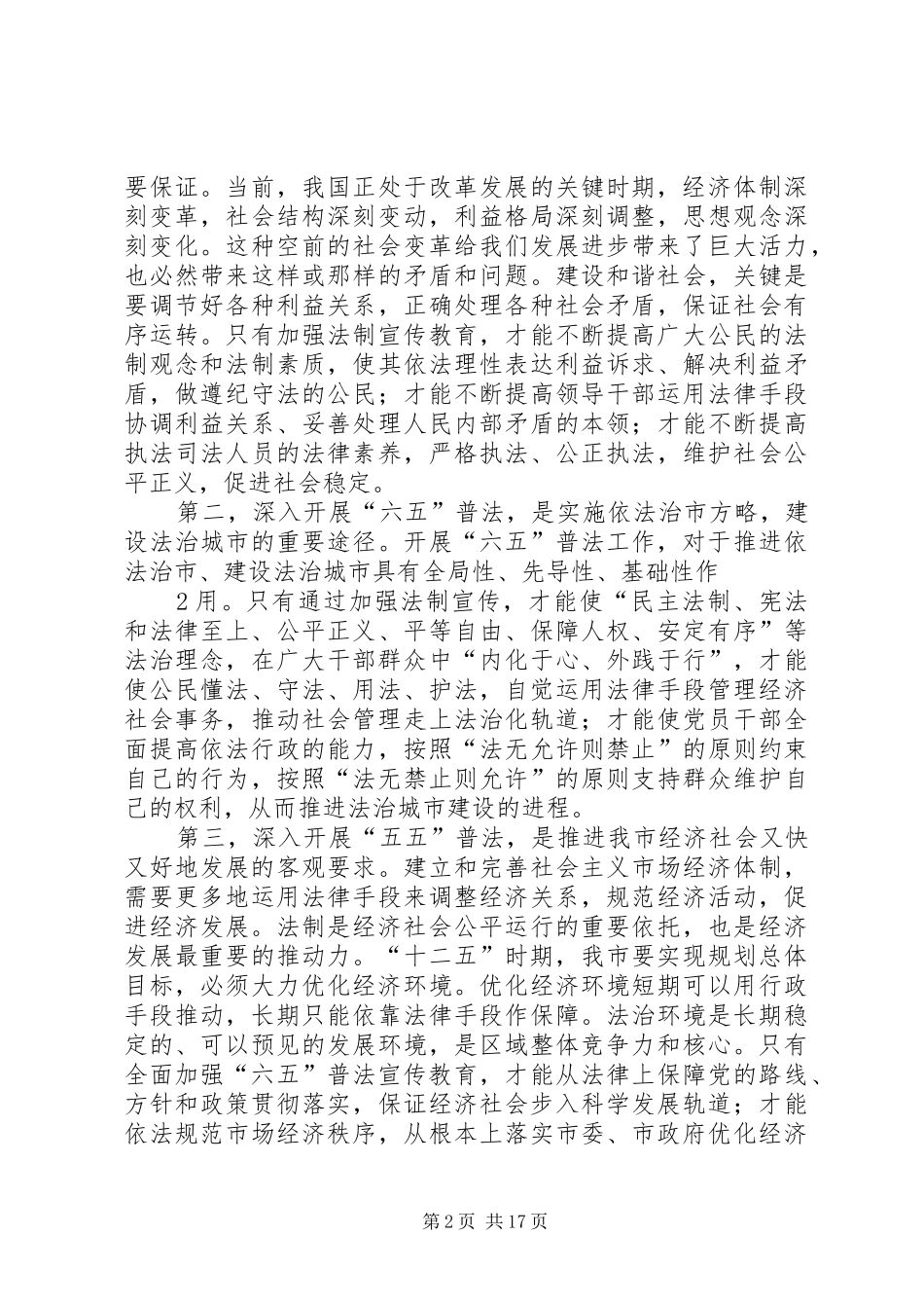 在’六五“普法动员会议上的讲话发言_第2页