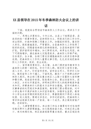 XX县领导在201X年冬季森林防火会议上的讲话发言