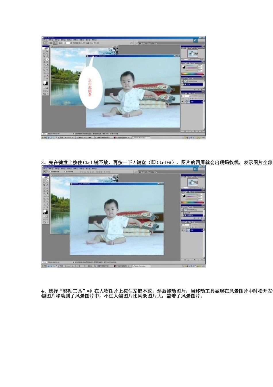 教你怎样在电脑上把照片和风景图片合二为_第2页