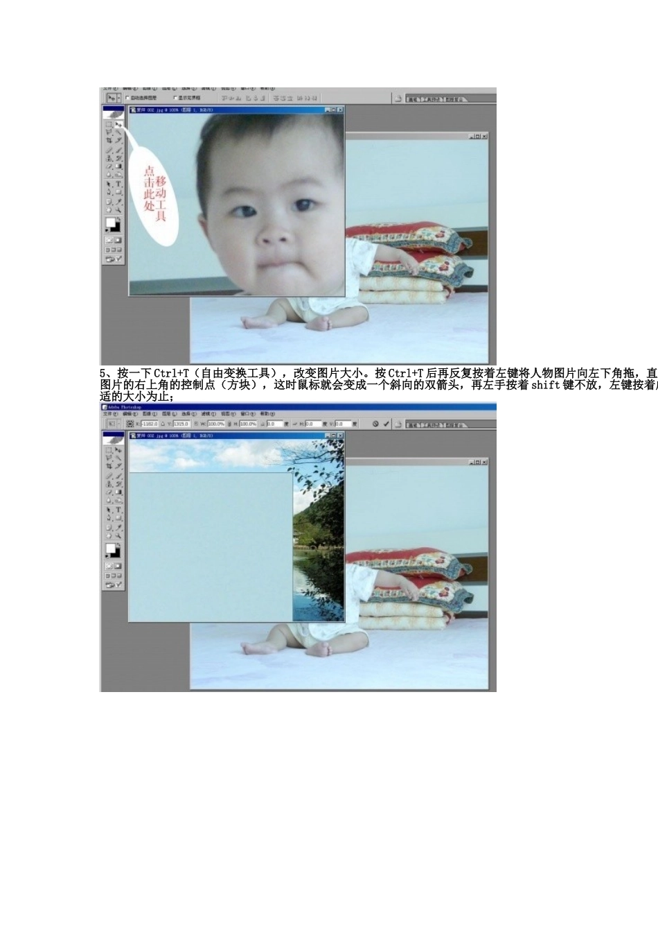 教你怎样在电脑上把照片和风景图片合二为_第3页
