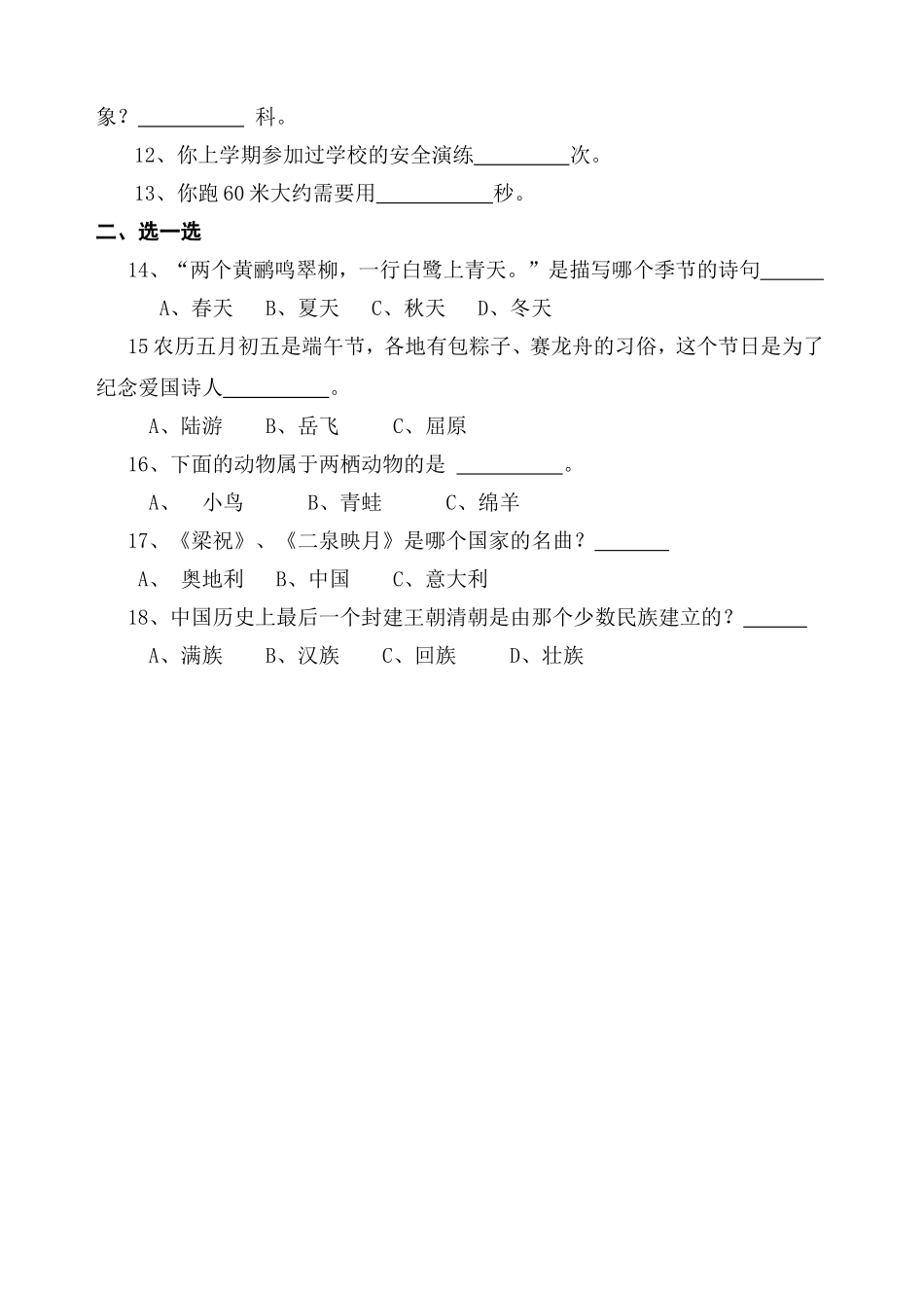 小学生综合素质问卷调查_第2页