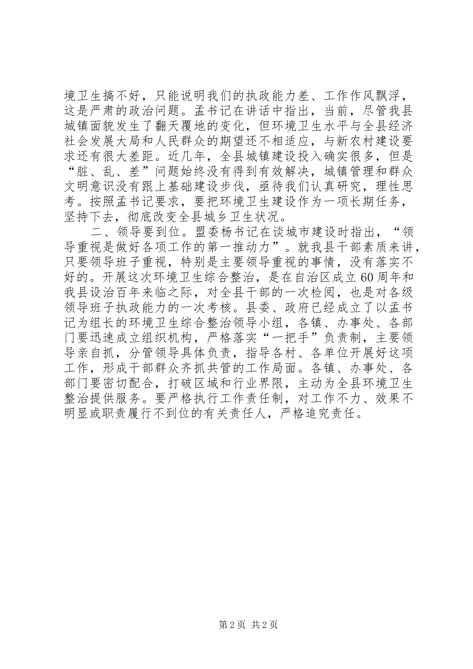 环境卫生整治动员讲话发言_1_第2页