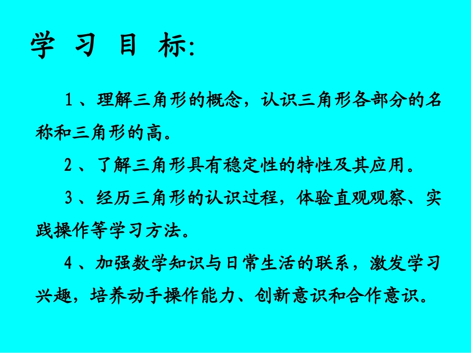 《三角形的特性》校林歧_第2页