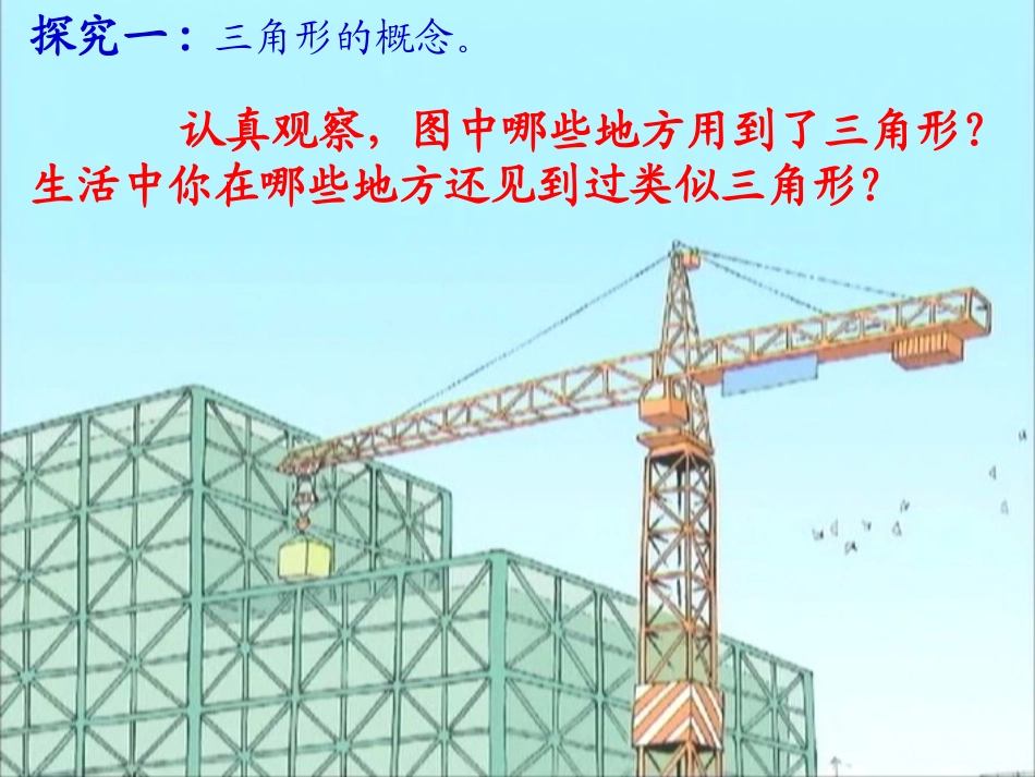 《三角形的特性》校林歧_第3页
