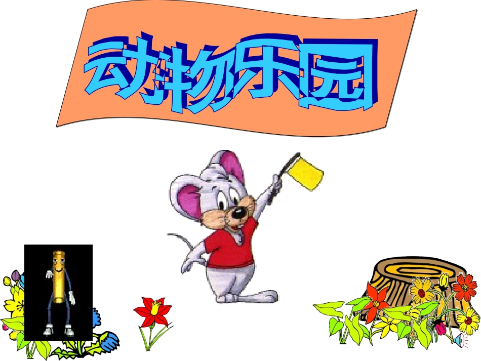 一年级数学《前后》_第3页