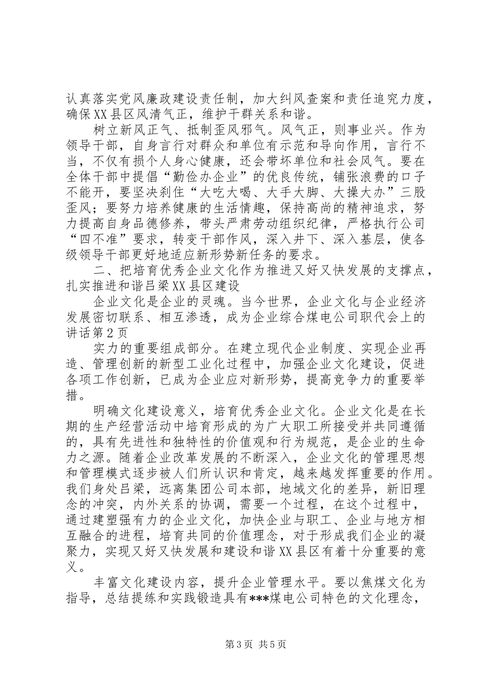 煤电公司职代会上的讲话发言_第3页