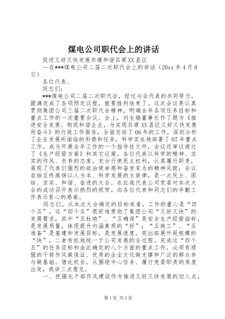 煤电公司职代会上的讲话发言