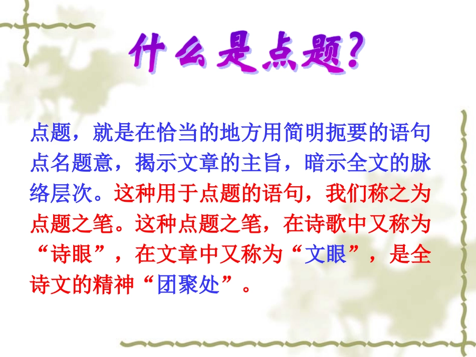 点题作文训练——上课用_第2页