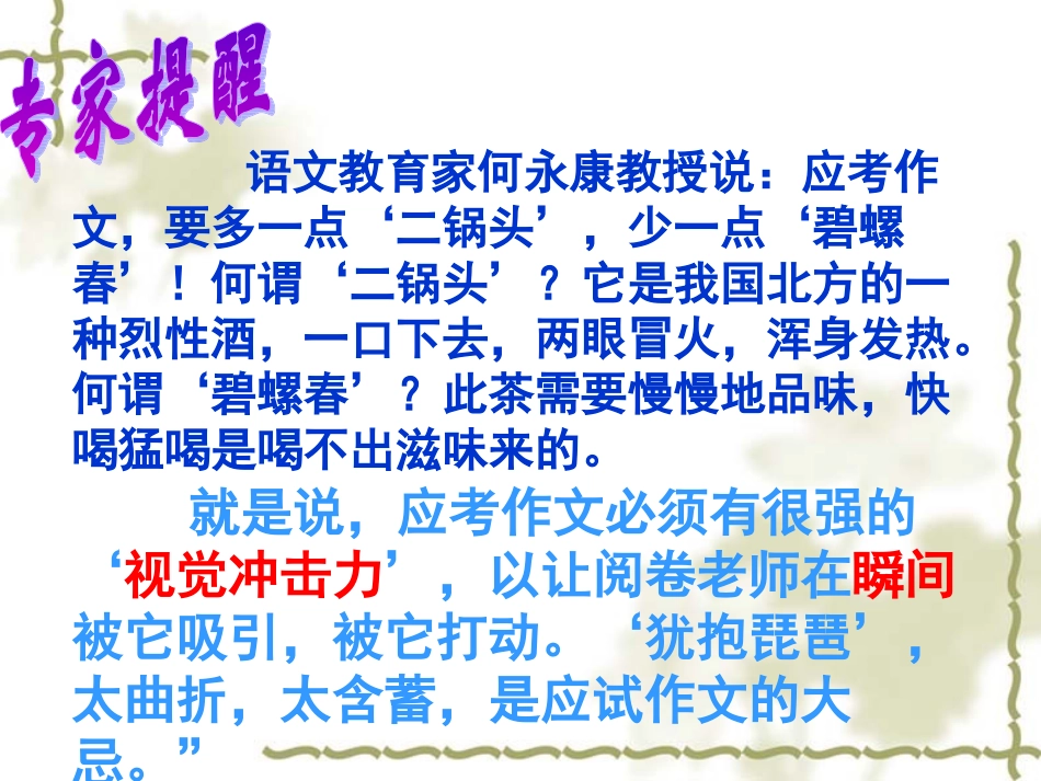 点题作文训练——上课用_第3页