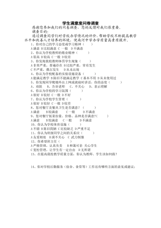 学生满意度问卷调查 (2)