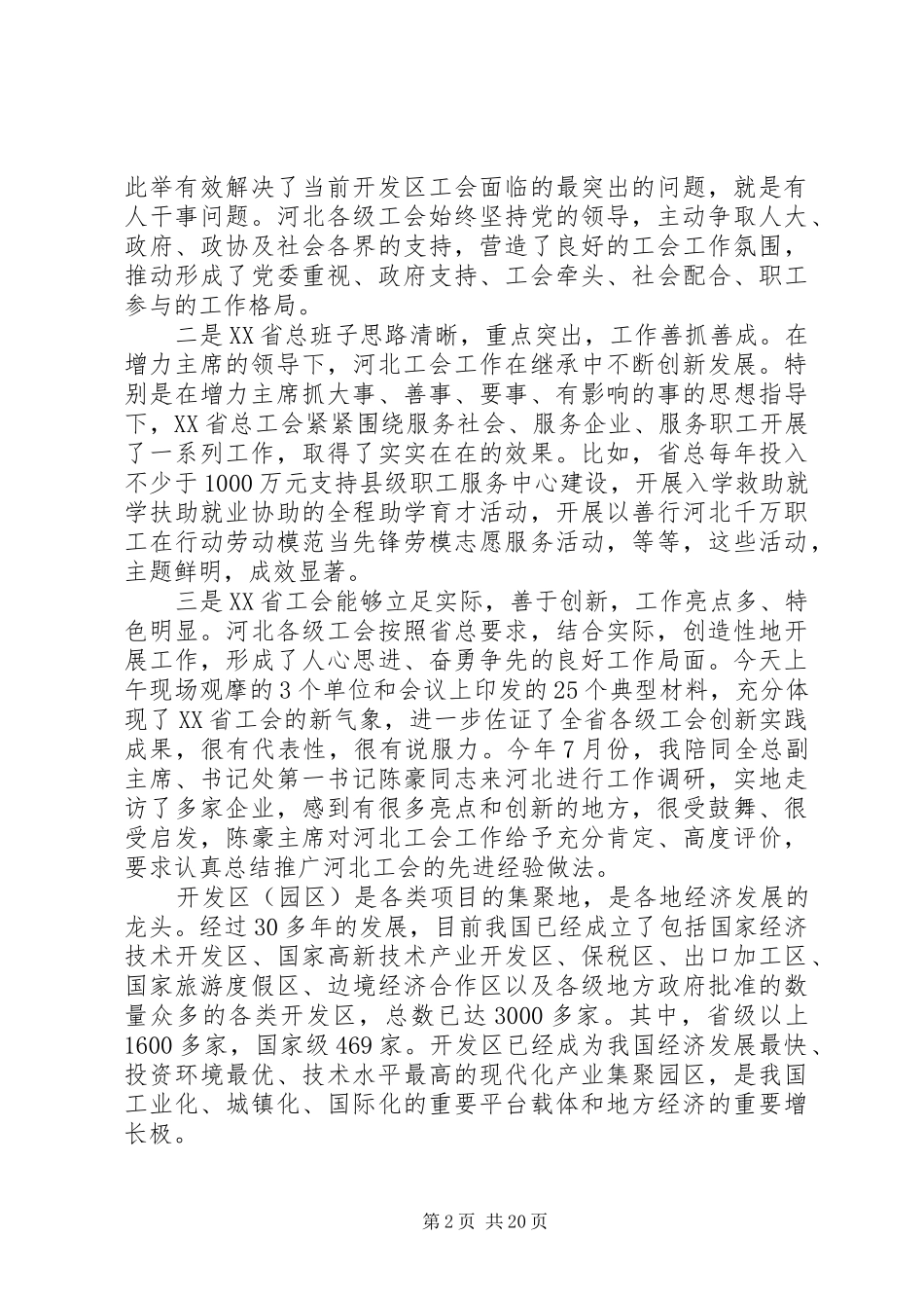 园区工作会议讲话发言_第2页