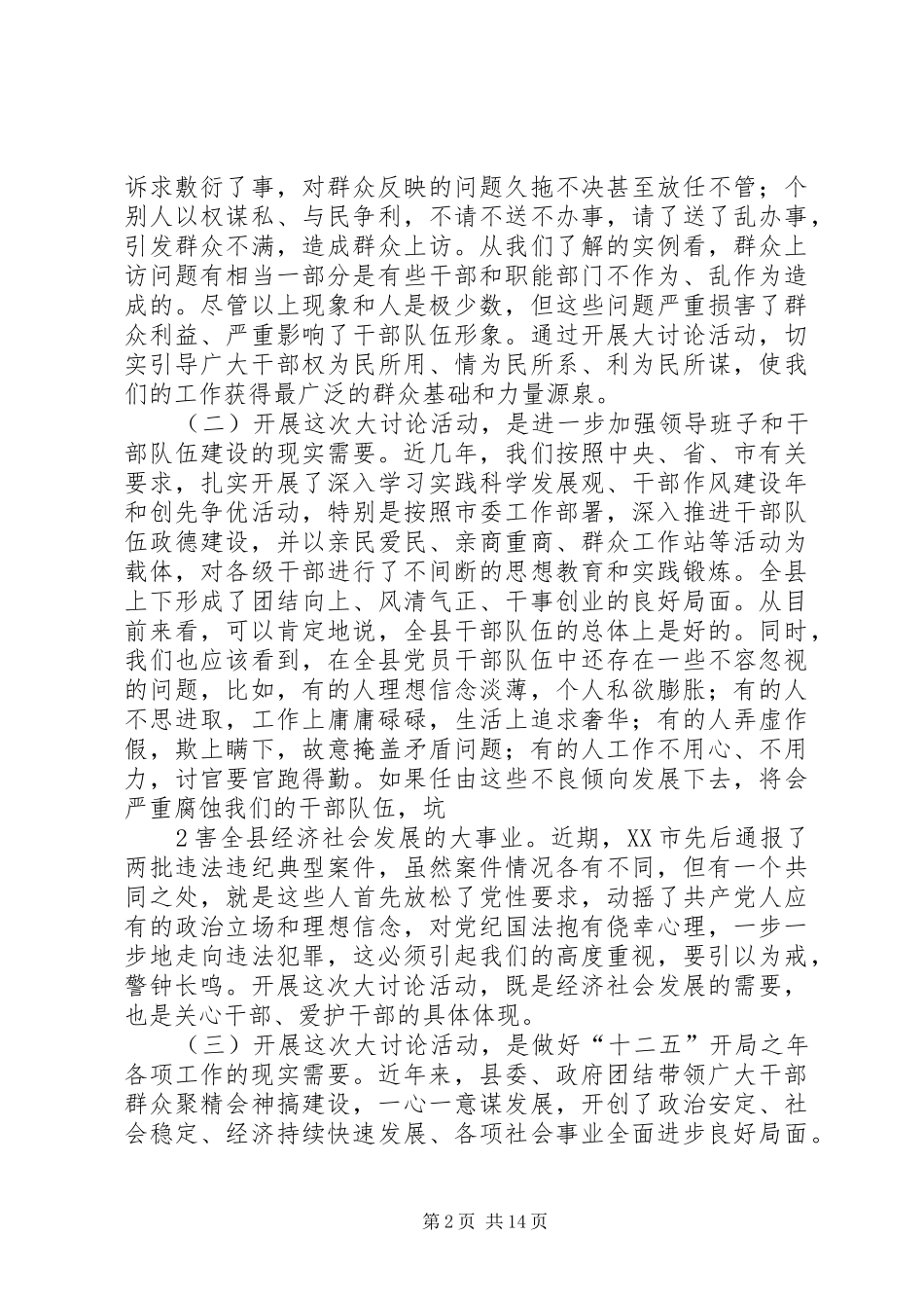 “为谁掌权、为谁执法、为谁服务”大讨论活动讲话发言_第2页