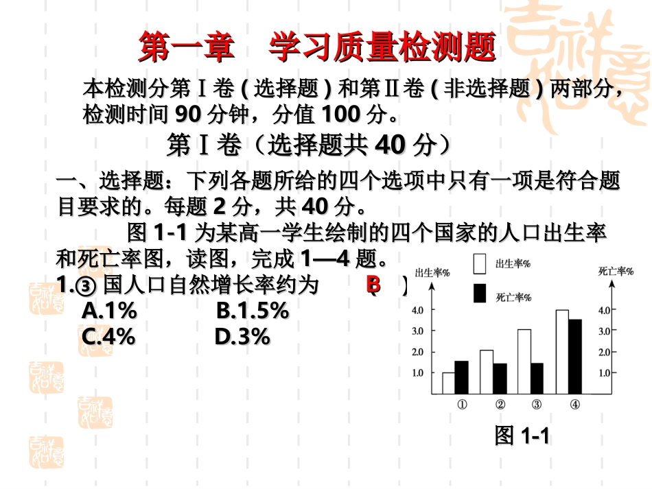考案1第一章学习质量检测题_第1页