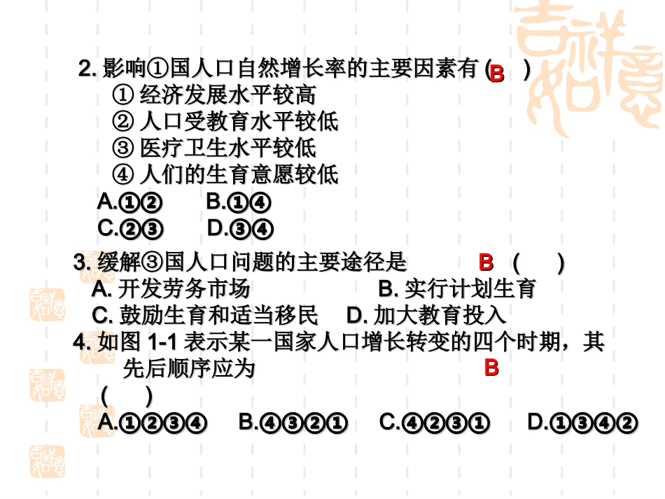 考案1第一章学习质量检测题_第2页