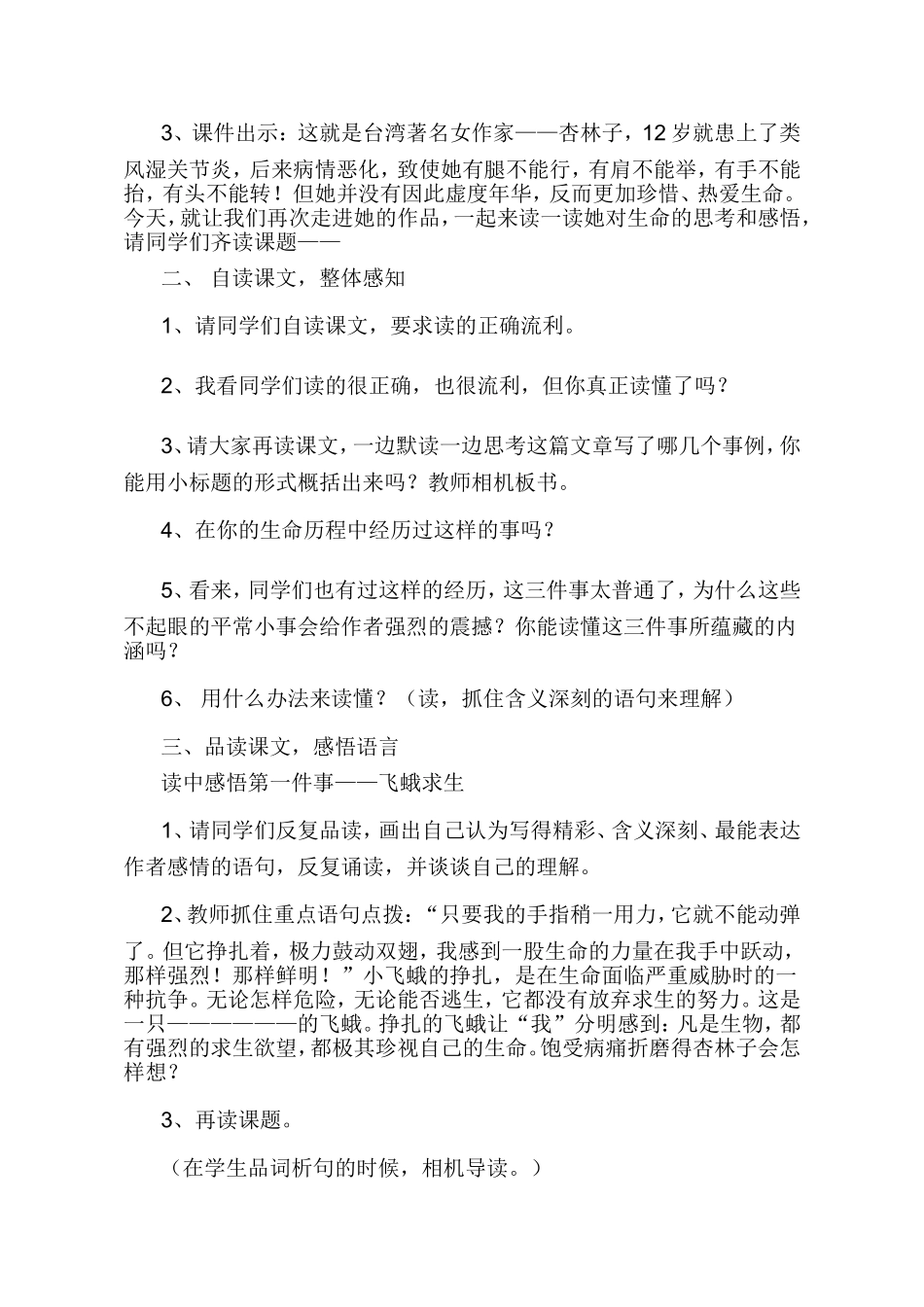 《生命生命》教学设计及教学反思_第2页